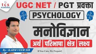 Psychology मनोविज्ञान Meaning, Definition, Scope, Goals | Ugc Net/UP PGT Psychology Online Class