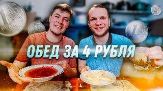 Бомж Обед за 4 рубля с Яцкоборовским