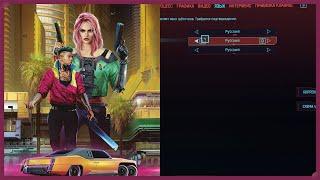 How to change the voice language in Cyberpunk 2077