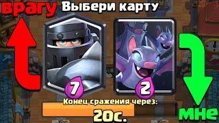 ДАЁМ ПРОТИВНИКУ ДОРОГИЕ КАРТЫ !!! ИСПЫТАНИЕ ЛЕТУЧИХ МЫШЕЙ !!! Clash Royale