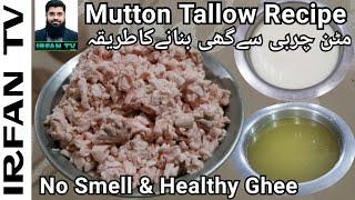 Mutton Tallow Recipe By IRFAN TV | Charbi se Ghee banane ka Tarika | Mutton ki Charbi | fat | Eid |