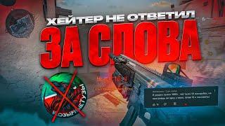 ХЕЙТЕР НЕ ОТВЕТИЛ за СЛОВА И ОПОЗОРИЛ СВОЙ КЛАН В ВАРФЕЙС | МОНТОН MONTON WARFACE