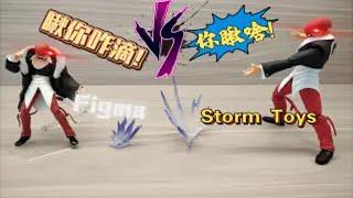 谁才是小比例最能打的八神庵？Storm toys拳皇系列八神庵&Figma八神庵对比简单测评【三水的模玩分享第两百六十六期】