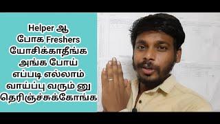 OIL AND GAS HELPER JOB| OIL AND GAS JOBS IN TAMIL| கண்ண மூடிகிட்டு போகலாம்