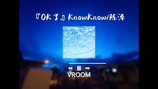 【OK了】KNOWKNOW/陈泽 『开个直播like陈泽 刷的抖音一号 像天上飞的宝剑』