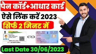 How To Link Pan Card To Aadhar Card | pan card aadhar card link | Aadhar Pan Card Link Kaise Kare.