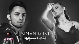 SINAN & IVI - NEVAZMOZHNA LYUBOV / Невъзможна любов (Official Music Video)