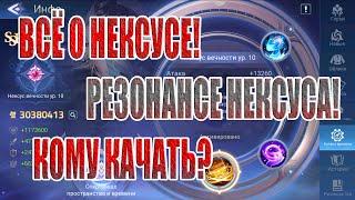 НЕКСУС! КОМУ? ЗАЧЕМ? ОБЪЯСНЯЮ! Mobile Legends: Adventure