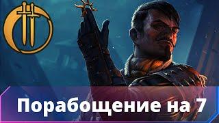 Gwent (патч 8.0). Нильфгаард. Порабощение. Порабощение на 7.