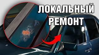 Как покрасить авто методом плавного перехода из баллончика? Удаление ржавчины и локальный ремонт ЛКП