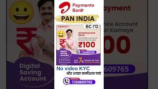 Airtel payment Bank CSP 2015 | PAN INDIA Airtel payment Bank BC agent