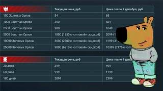 ТРЯСКА ПОВЫШЕНИЯ ЦЕН в War Thunder #warthunder