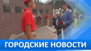 Городские новости 1 июля 2024