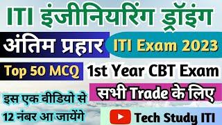 ITI 1st Year Engineering Drawing Important MCQ, Engineering Drawing 1st Year CBT Exam Questions 2023