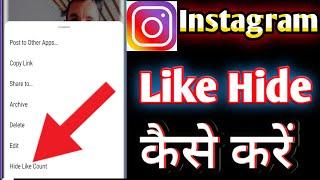 Instagram like Hide kaise kare 2023 || instagram pe like kaise chupaye 2023 | By Raj Mehra