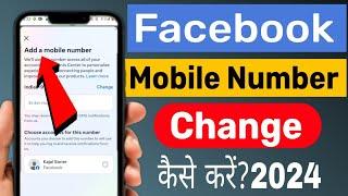 Facebook ka number kaise change kare | How to change facebook mobile number | Fb Number Change