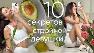 10 RULES IN NUTRITION for a beautiful figure and health. How to lose weight? PP?