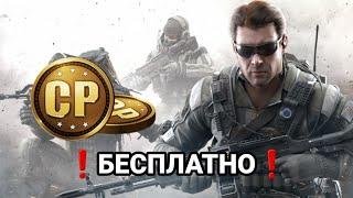 КАК БЕСПЛАТНО ПОЛУЧИТЬ CP В Call of Duty:Mobile