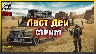 Закрываем Сезон 40! Транспортный Хаб и Мертвый остров! Last Day On Earth: Survival