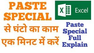 How To Use Paste Special in Excel in HIndi | Excel Tips & Tricks