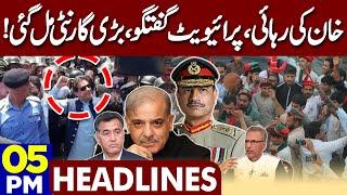 5PM Headlines! Good News For Imran Khan | Faiz Hameed | Army Chief | PTI | Internet | VPN | CJP