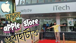 apple store in guwahati | কম দামত কিনক iphone apple authorised store পৰা | itech guwahati |