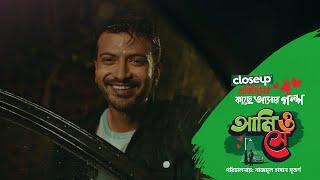 Closeup Protidiner Kache Ashar Golpo 2024 | Ami O Shey