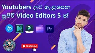 How to Choose a Video Editor Sinhala Explaination (for YouTubers)#bestvideoeditor