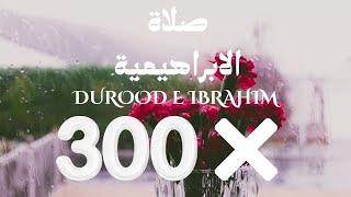 DUROOD E IBRAHIM 300 times repeated !درود ابراهيم  #durood #duroodibrahim #friday #salawat #islam