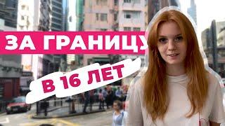 КАК ПОСТУПИТЬ ЗА ГРАНИЦУ И УЧИТЬСЯ БЕСПЛАТНО (МОЙ ОПЫТ)