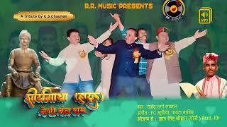 नंतराम नेगी शौर्य गाथा हारुल  song by Rajender Sharma Rangwal 2025 dhamaka