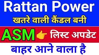 rattan power ASM लिस्ट अपडेट ◾ rattanindia power latest news . rtn power share latest news