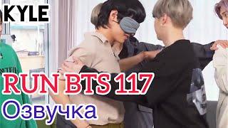 [Озвучка by Kyle] RUN BTS - 117 Эпизод "Особая Командная Работа" 2 часть 24.11.2020г