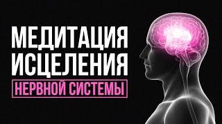 Музыкальная медитация для исцеления и успокоения: Ощути волшебство музыки!