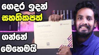 ගෙදර ඉදන් සහතිකපත් පාඨමාලා කරන්න | How to do Online Certificate Courses