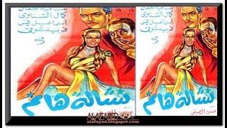 نشالة هانم  (1953)