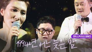 장혜진, 해운대 단발쓰와 눈물의 무대 ‘1994년 어느 늦은 밤’ 《Fantastic Duo》판타스틱 듀오 EP06