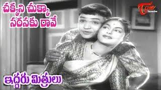 Iddaru Mithrulu Songs - Chakkani Chukka - ANR - Raja Sulochana - OldSongsTelugu