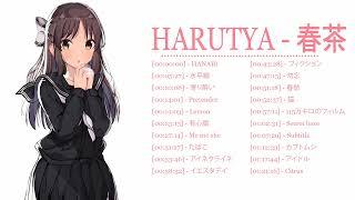 Harutya 春茶  コレクション 2024 - Harutya 春茶のベストカバー曲 - 2024年のベスト日本の歌 