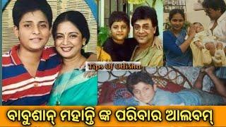 Babusan Mohanty Family Album ||Uttam mohanty family album || Aprajita mohanty family album|| Tips of