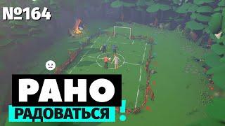 Рано радоваться | Drunken FC | Это вам не FIFA