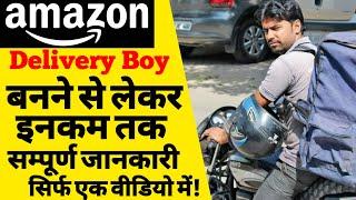 Amazon delivery boy kaise bane | Amazon delivery boy salary |Amazon delivery boy job apply 2022 |ASK