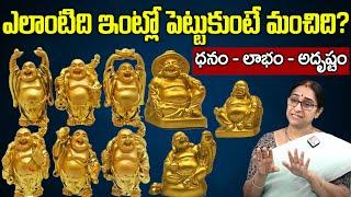 Ramaa Raavi - Real Facts & Benefits of Laughing Buddha at Home | Where to Place Laughing Buddha