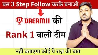 Dream11 Rank 1 Secrets Revealed: 3 Steps to Master Dream11 Grand League Today!