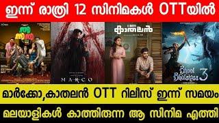 New Malayalam Movie Marco,Kathalan OTT Release Today | Tonight OTT Release Movies | Thanara OTT| RBC