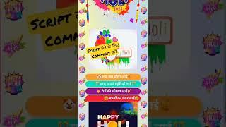 Holi Wishing Script 2023 | #wishingscript #blogger #HoliWishingScript