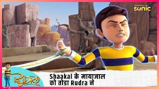 Shaakal के मायाजाल को तोडा Rudra ने | Rudra | रुद्र