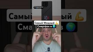 Самый Мощный Смартфон в мире Asus ROG Phone 9 Pro