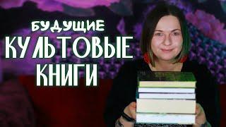 они станут классикой | РУССКАЯ СОВРЕМЕННАЯ ЛИТЕРАТУРА и магический реализм