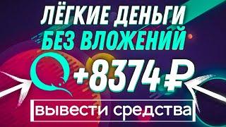 КАК ЗАРАБОТАТЬ НА ТЕЛЕФОНЕ? ВЫВОДИ ДЕНЬГИ КАЖДЫЙ ДЕНЬ С ЭТОГО ТЕЛЕГРАМ БОТА